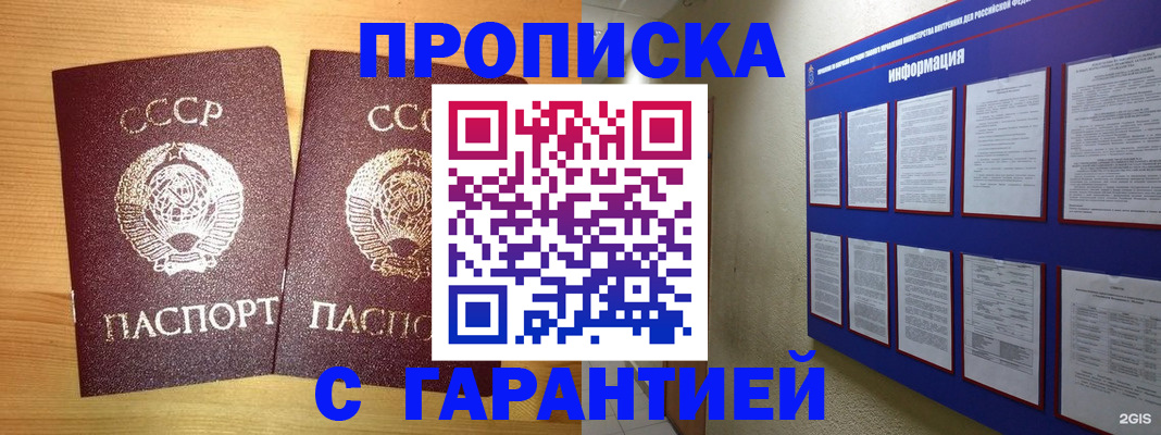 прописка паспорт в Муравленко