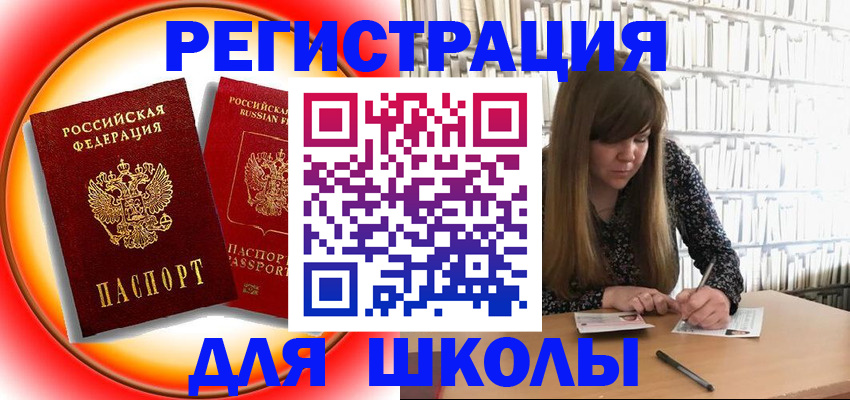 прописка штамп в Муравленко