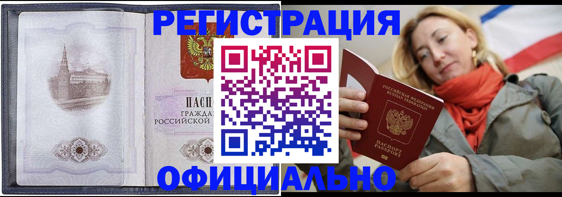 временная регистрация законно в Муравленко
