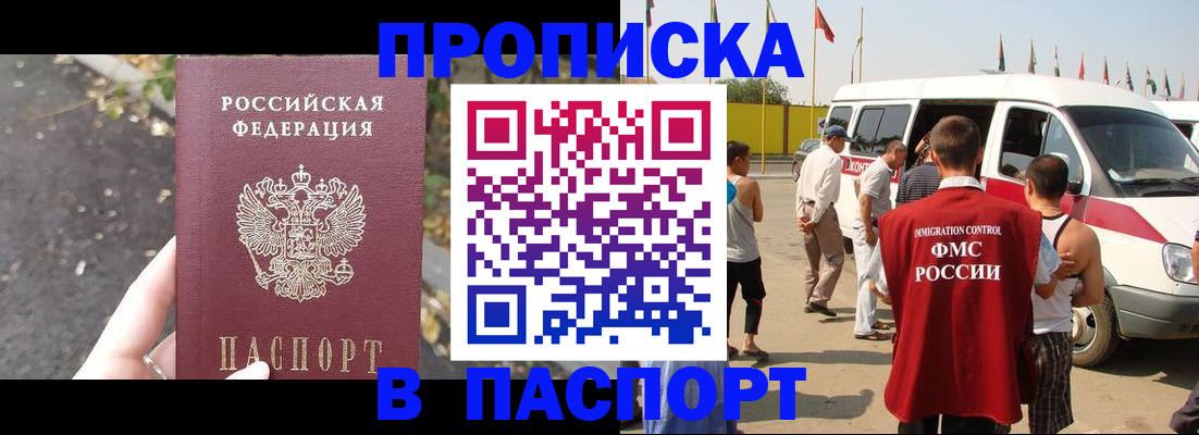 прописка в квартире в Муравленко
